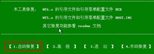 0xc000000f修复引导win10步骤插图4