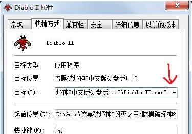 win10玩不了暗黑破坏神2解决方法插图1