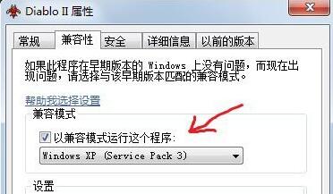 win10玩不了暗黑破坏神2解决方法插图2
