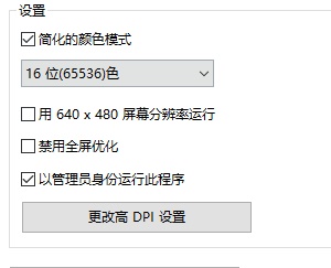 win10玩不了三国群英传解决方法插图3