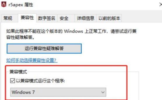 win10玩不了apex解决方法插图