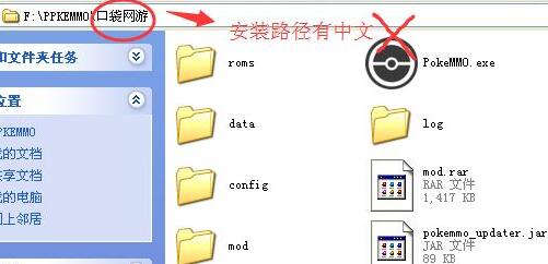 win10玩不了pokemmo解决方法插图