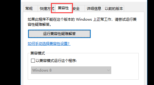 win10玩不了cf解决方法插图1
