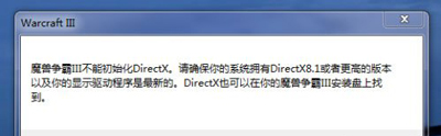 win10玩不了war3解决方法插图