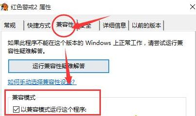 win10玩不了红警解决方法插图2