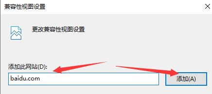 win10兼容站点添加教程插图3