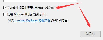 win10兼容站点添加教程插图4