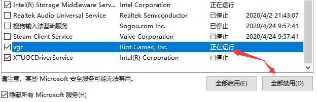 win10玩不了valorant解决方法插图4