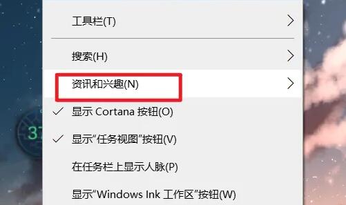 win10右下角天气关闭教程插图2