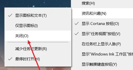 win10右下角天气关闭教程插图3