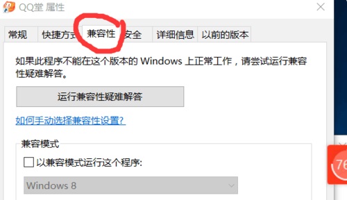 win10兼容游戏设置教程插图1