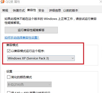 win10兼容游戏设置教程插图2