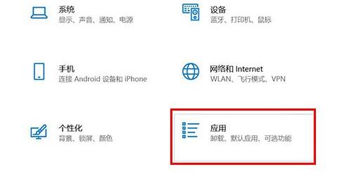 win10软件卸载位置插图1