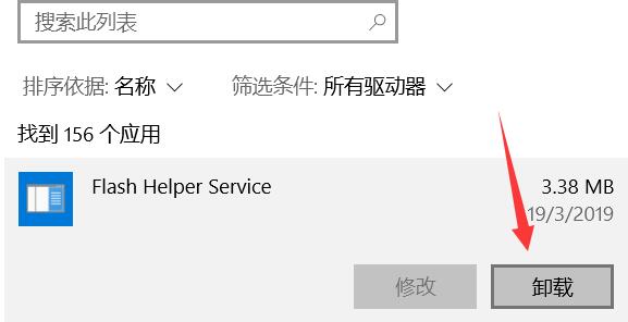 win10软件卸载位置插图3