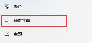win10关闭自动锁屏没用解决方法插图2
