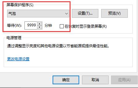 win10关闭自动锁屏没用解决方法插图4