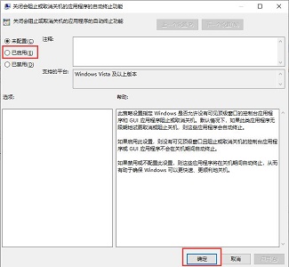win10关机提示关闭教程插图5
