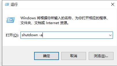win10定时关机关闭教程插图1