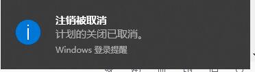win10定时关机关闭教程插图2