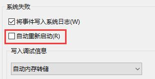 win10自动重启关闭教程插图3