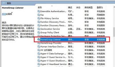 win10家庭组关闭教程插图4