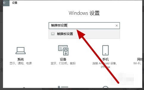 联想win10触摸板关闭教程插图1
