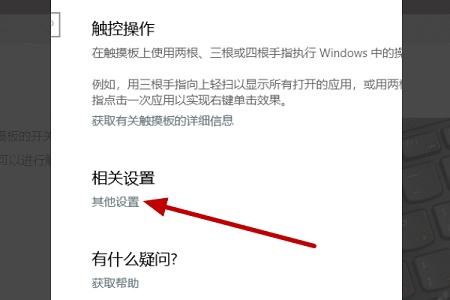 联想win10触摸板关闭教程插图2