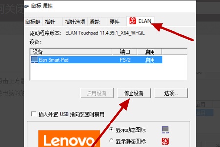 联想win10触摸板关闭教程插图3