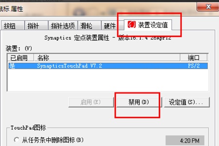 联想win10触摸板关闭教程插图6