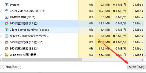 win10关闭程序教程插图2