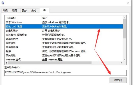 win10关闭用户账户控制教程插图2