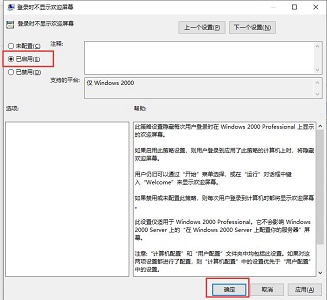 win10关闭开机欢迎界面教程插图5