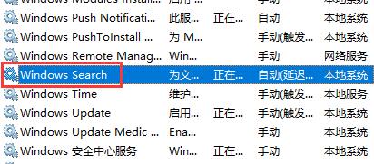 win10搜索服务关闭教程插图2