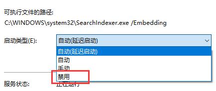win10搜索服务关闭教程插图3