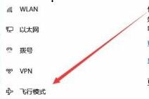 win10飞行模式关闭教程插图2