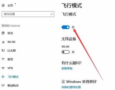 win10飞行模式关闭教程插图3