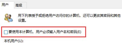 win10登录账户密码关闭教程插图3