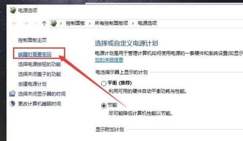win10自动锁屏密码关闭教程插图4
