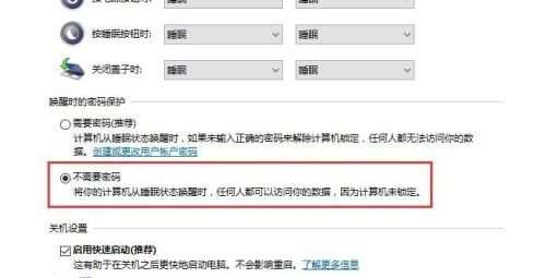 win10自动锁屏密码关闭教程插图6
