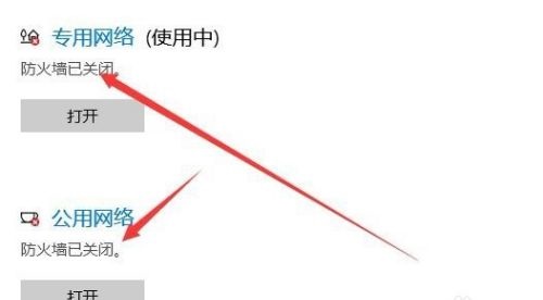 win10网络防护关闭教程插图3