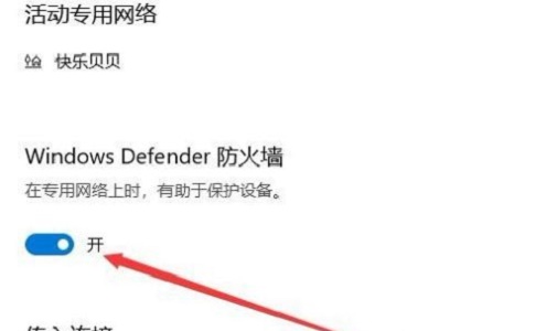 win10网络防护关闭教程插图4