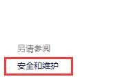 win10提示弹框关闭教程插图1