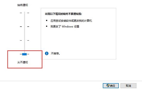 win10提示弹框关闭教程插图3