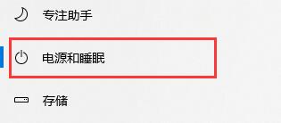 win10睡眠关闭教程插图2