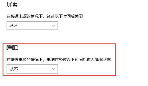 win10睡眠关闭教程插图3