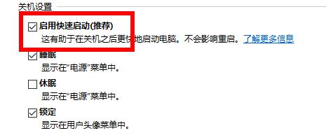 win10快速启动设置教程插图4