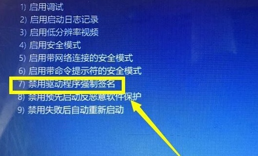 win10数字签名关闭教程插图7