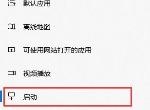 win10关闭开机自动启动程序教程插图2