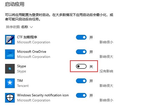 win10关闭开机自动启动程序教程插图3