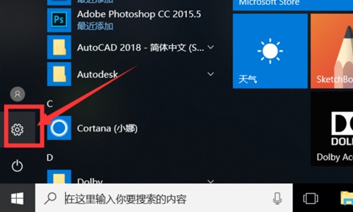 win10关闭触摸板教程插图